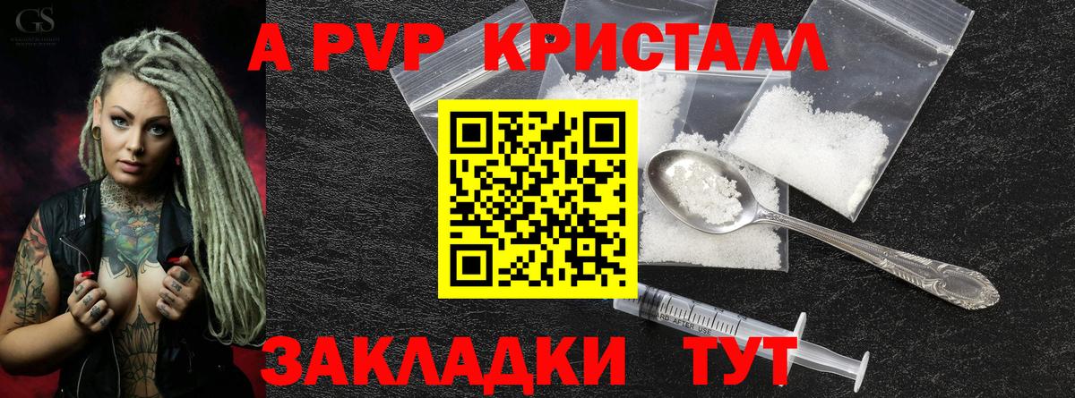 Отрадное  A PVP мука  A PVP Crystall  Вход с VPN 