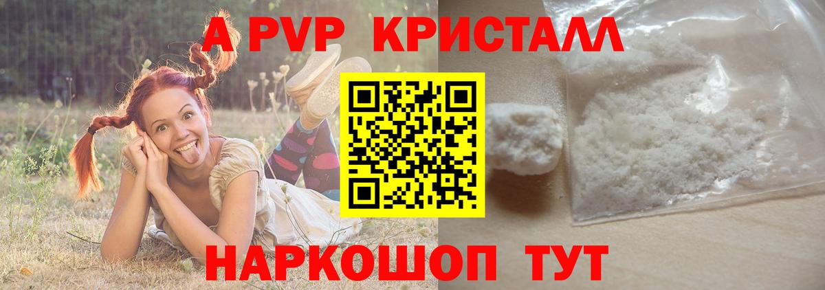 A-PVP Соль Отрадное