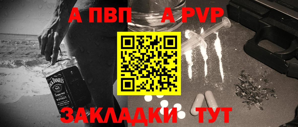 A-PVP крисы CK Отрадное