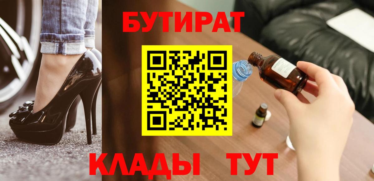 Бутират  Вход с VPN  Отрадное  Бутират оксана 