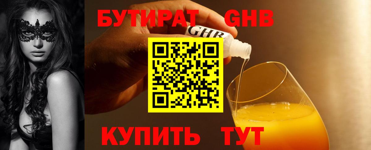 БУТИРАТ 1.4BDO Отрадное