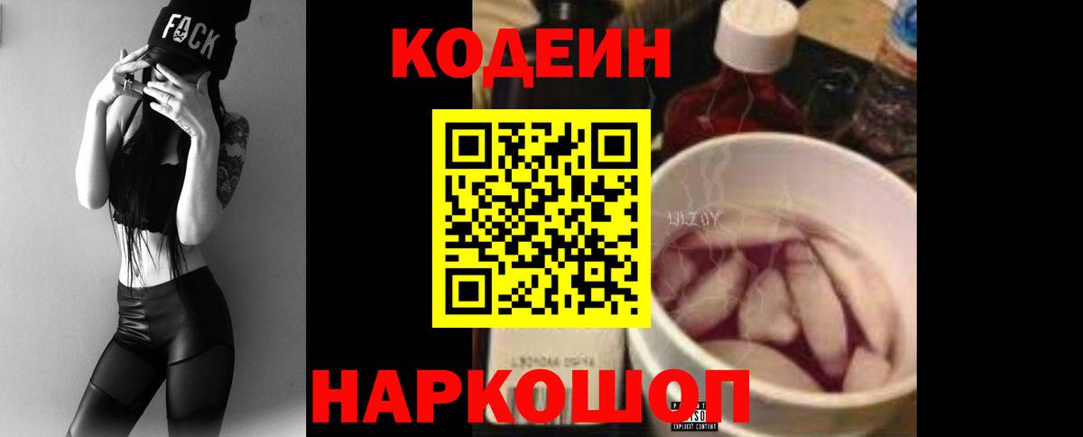 Codein напиток Lean (лин)  Отрадное  Кодеин Purple Drank 