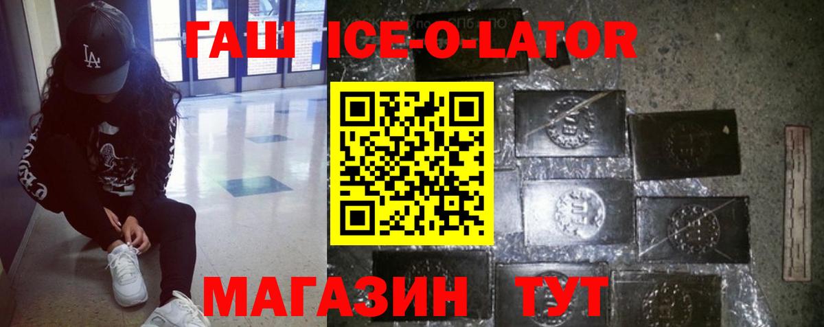 Гашиш Ice-O-Lator  Вход с VPN  ГАШ убойный  Отрадное 