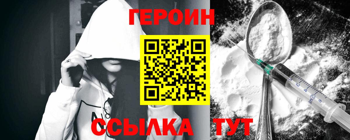 Героин герыч Отрадное