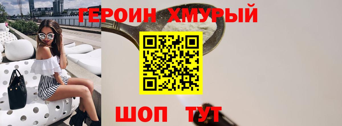 Отрадное  Героин хмурый  Вход с VPN 