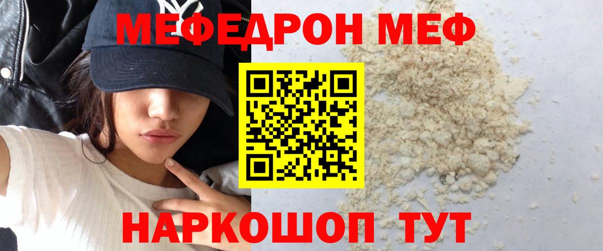 Мефедрон мука Отрадное