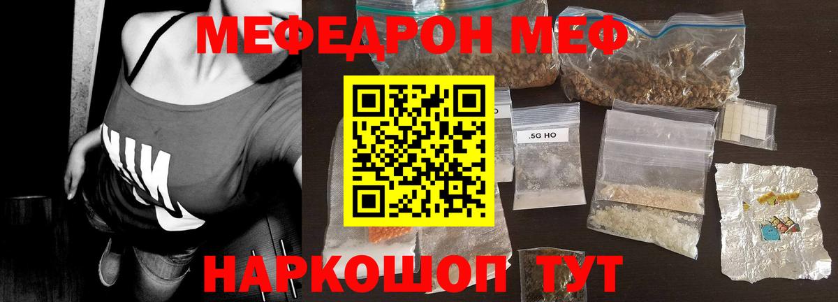 МЕФ  МЯУ-МЯУ мука  Отрадное  МЯУ-МЯУ mephedrone  Мефедрон 