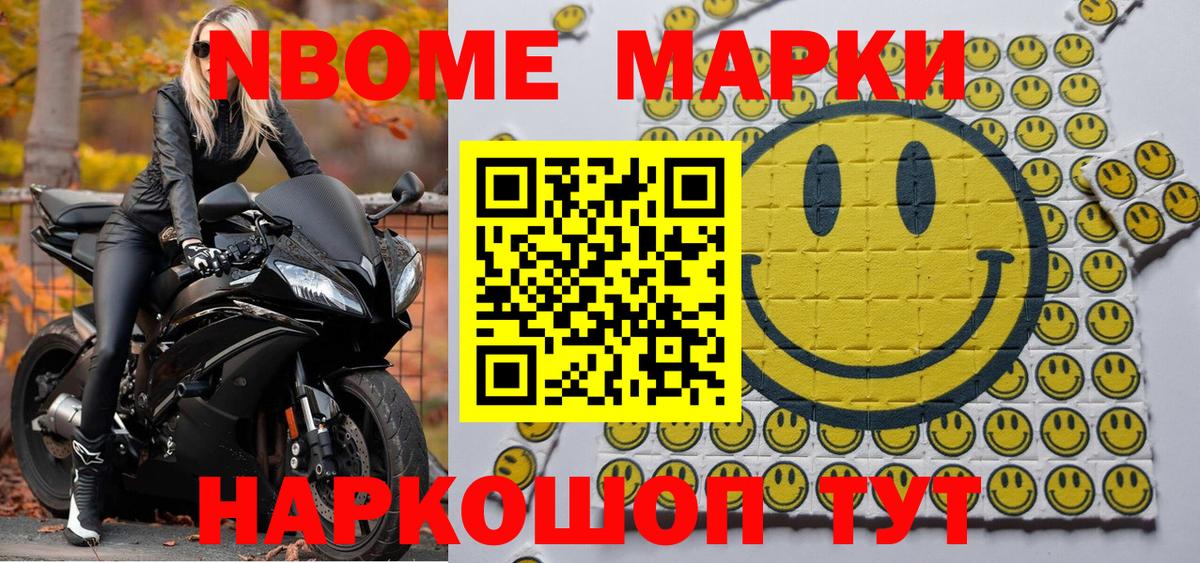 Наркотические марки 1,8мг Отрадное